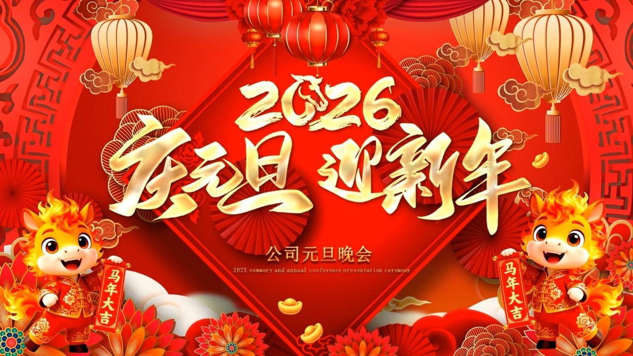 কোম্পানির নববর্ষ উদযাপন